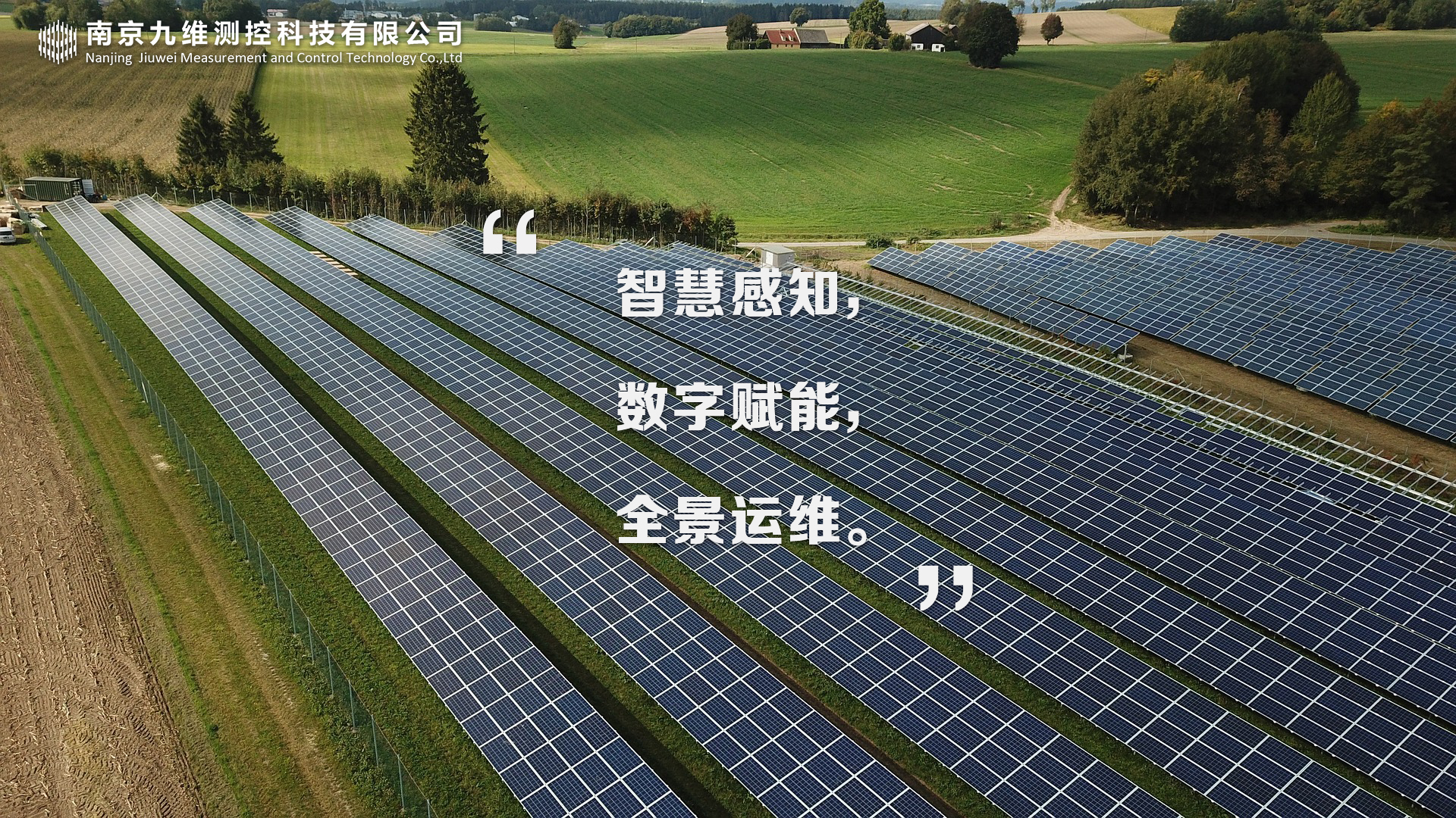 九維測控
